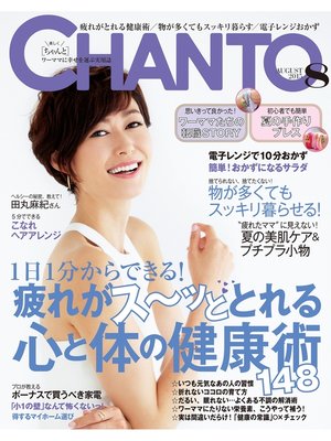 cover image of CHANTO: 2015年 08月号